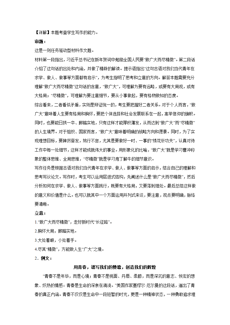 2024届高考材料作文专练：新年贺词素材（含解析）.doc第4页