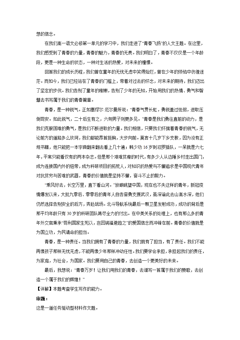 2024届高考材料作文专练：新年贺词素材（含解析）.doc第5页