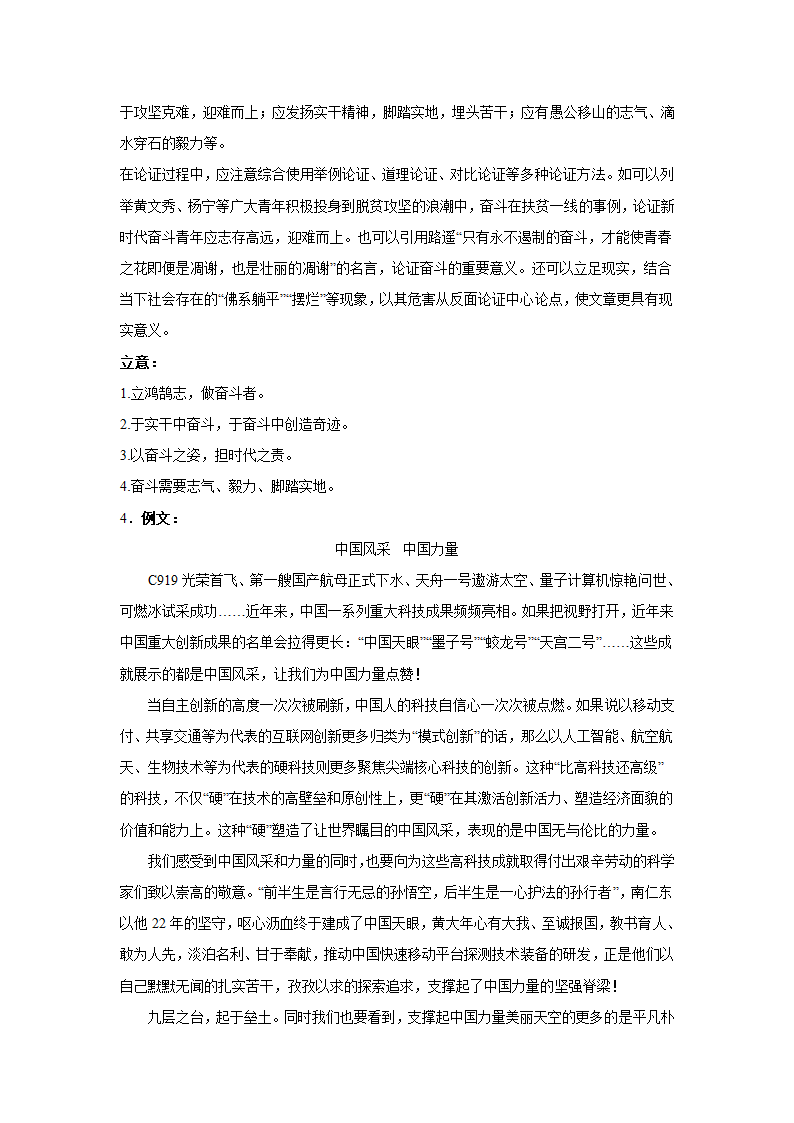 2024届高考材料作文专练：新年贺词素材（含解析）.doc第7页