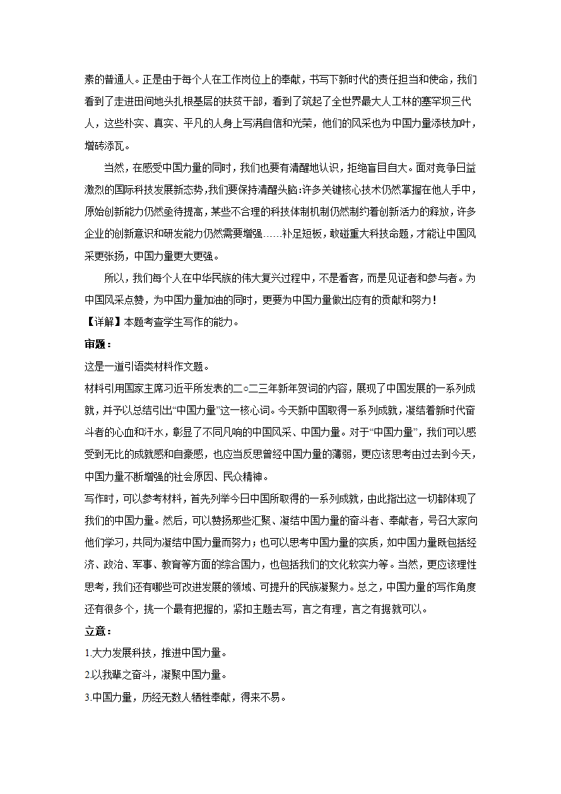 2024届高考材料作文专练：新年贺词素材（含解析）.doc第8页