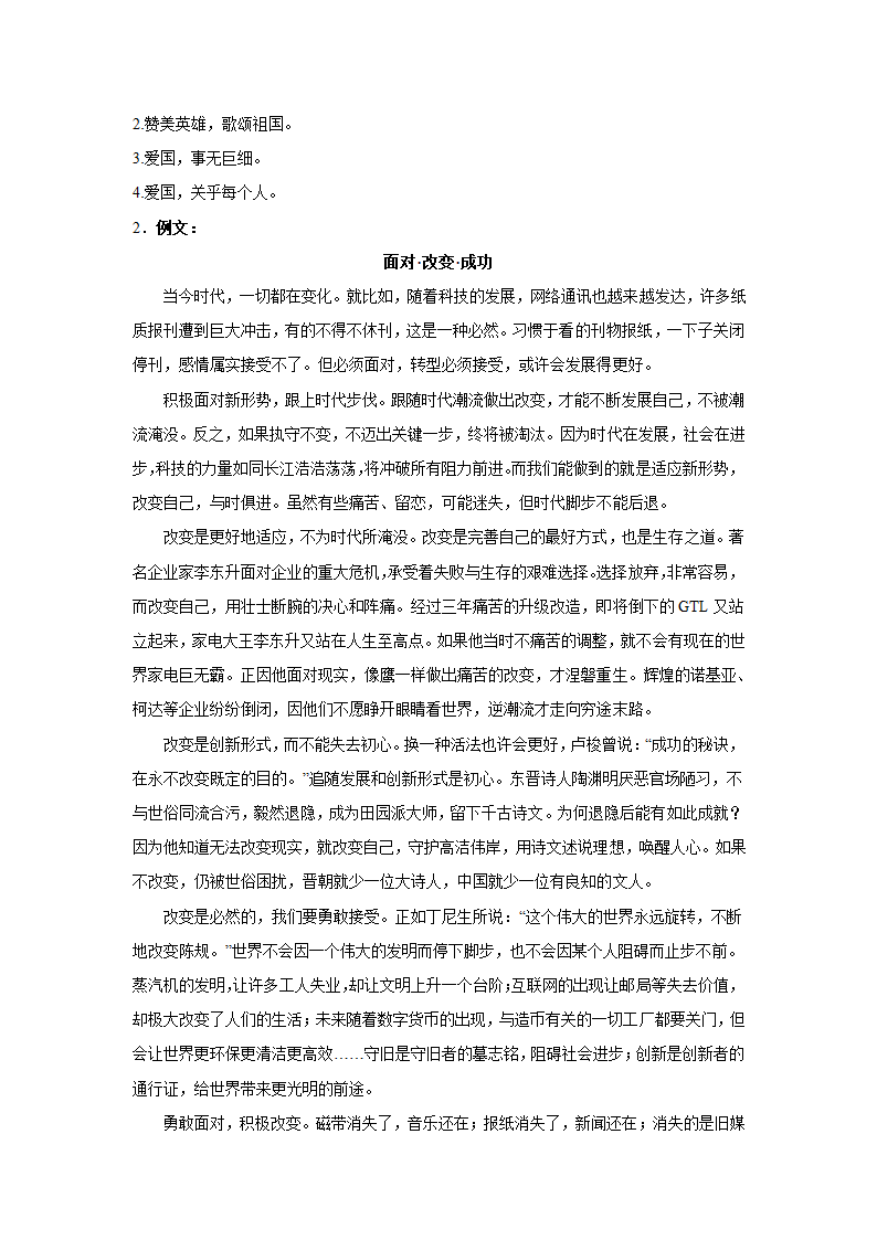 2024届高考材料作文专练：一元生发类思辨（含解析）.doc第5页