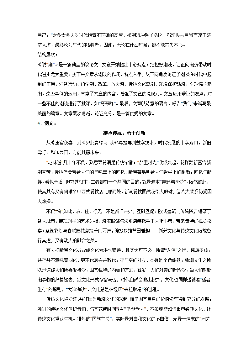 2024届高考材料作文专练：一元生发类思辨（含解析）.doc第9页