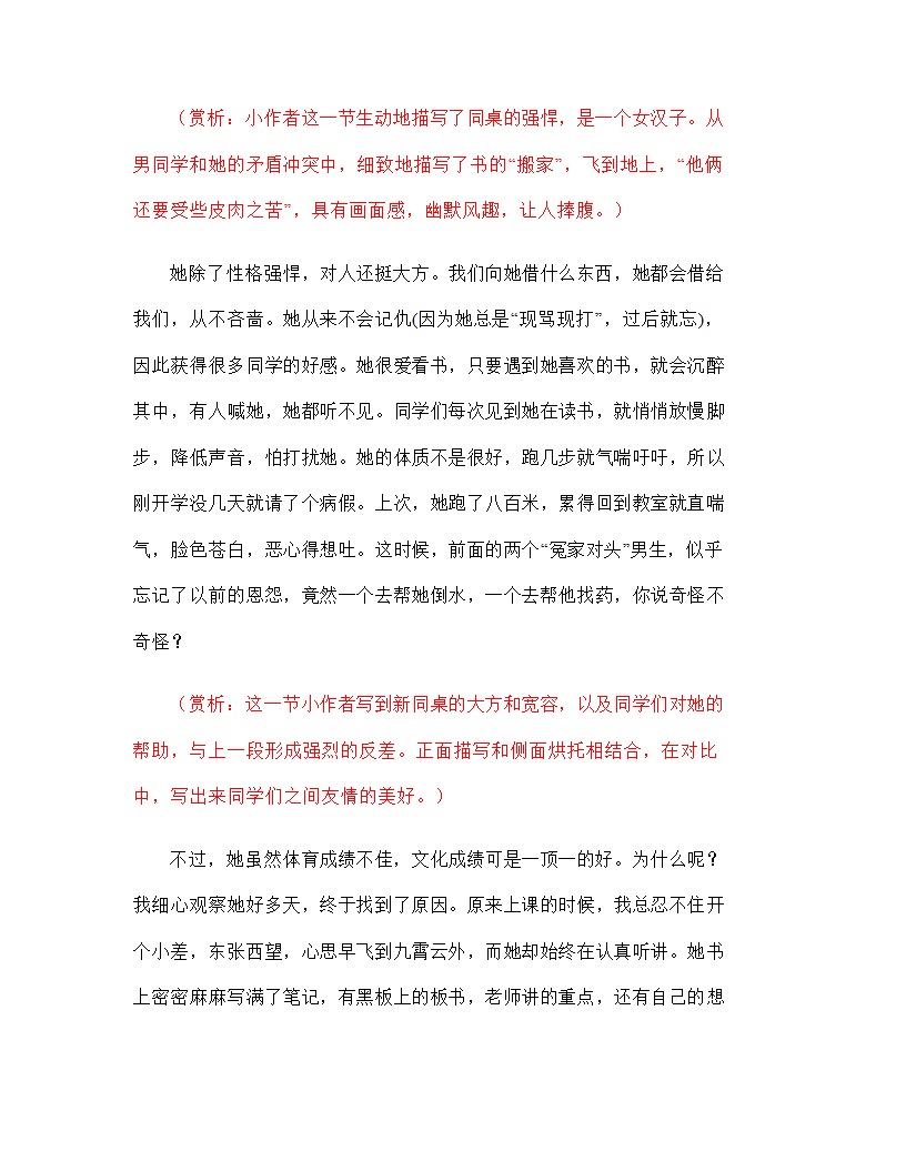 2023年中考语文作文专项突破：如何形神兼备的描写人物？.doc第5页