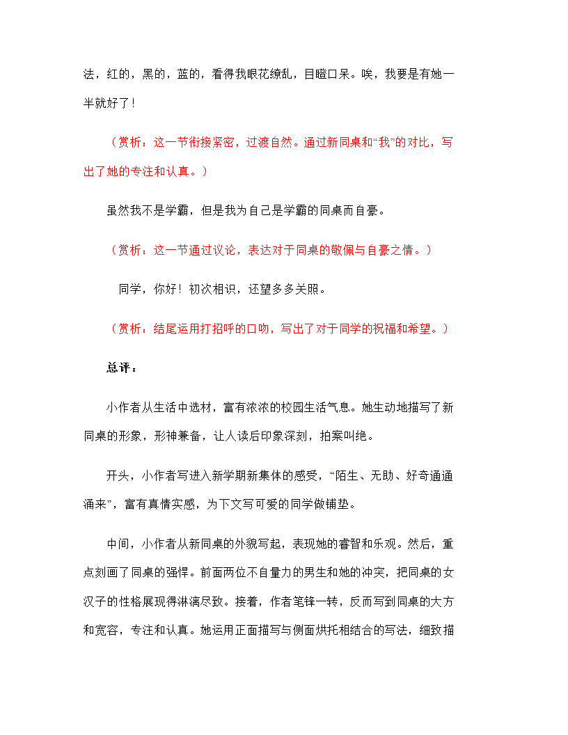 2023年中考语文作文专项突破：如何形神兼备的描写人物？.doc第6页