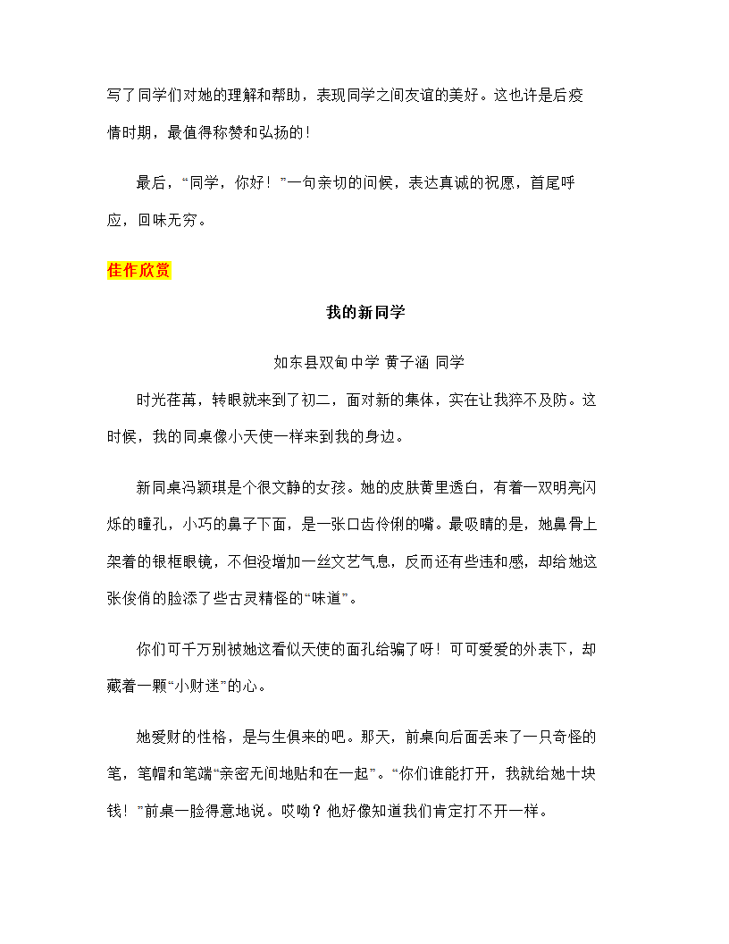 2023年中考语文作文专项突破：如何形神兼备的描写人物？.doc第7页