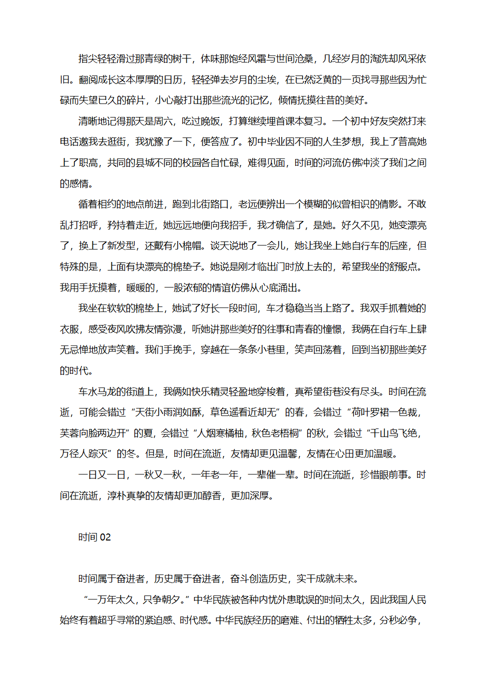 中考作文写作素材：“时间”话题（附时间名言与范文9篇）.doc第2页