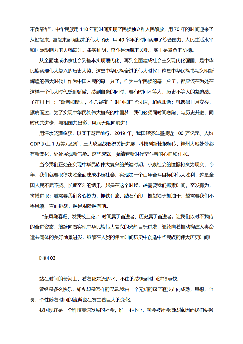 中考作文写作素材：“时间”话题（附时间名言与范文9篇）.doc第3页