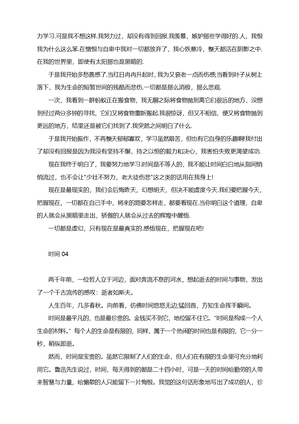 中考作文写作素材：“时间”话题（附时间名言与范文9篇）.doc第4页