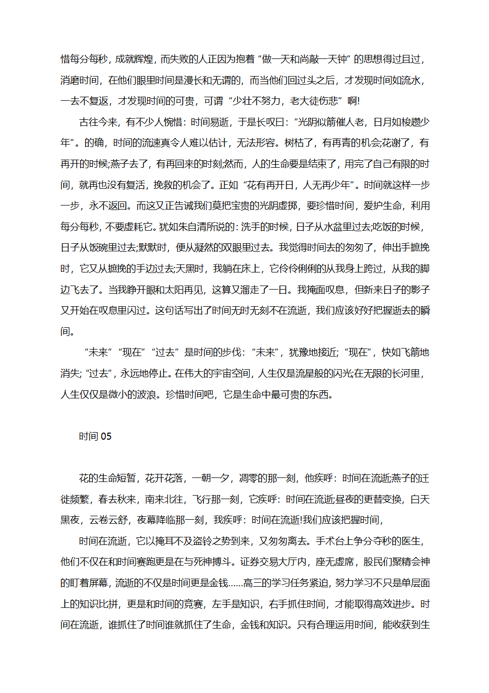 中考作文写作素材：“时间”话题（附时间名言与范文9篇）.doc第5页