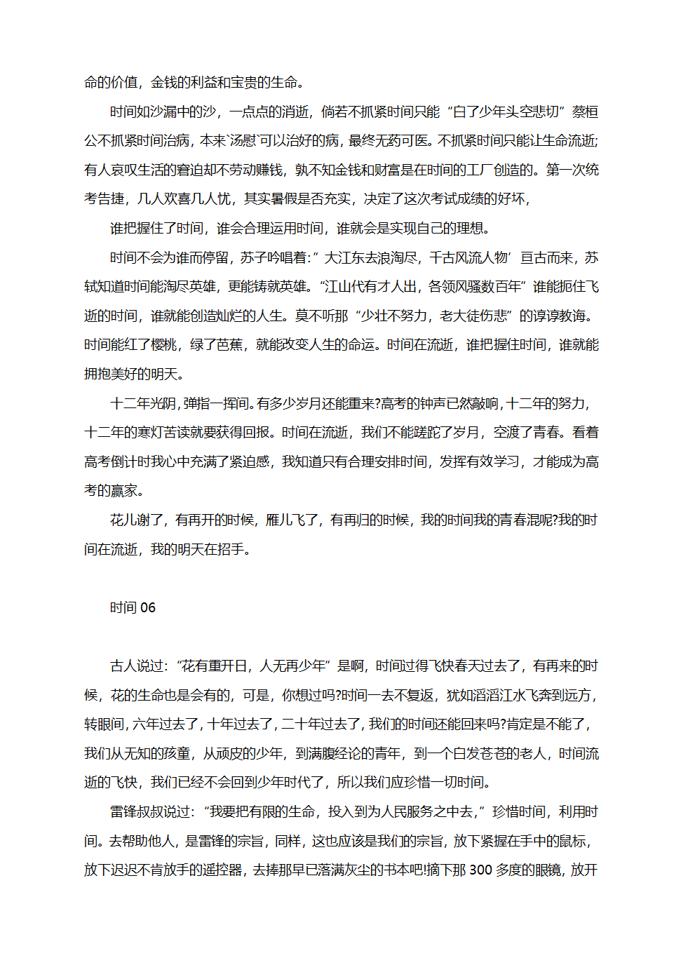 中考作文写作素材：“时间”话题（附时间名言与范文9篇）.doc第6页