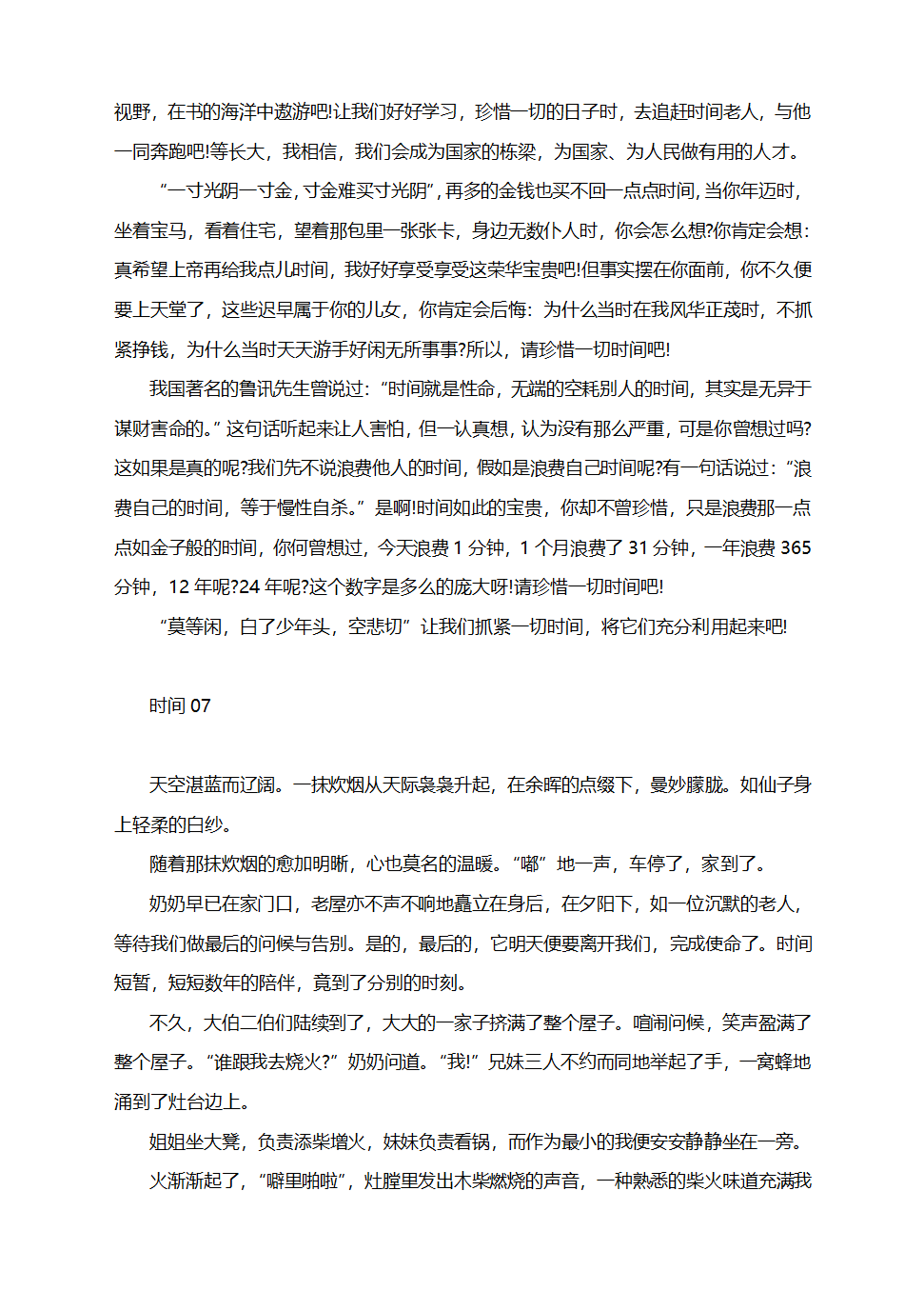 中考作文写作素材：“时间”话题（附时间名言与范文9篇）.doc第7页