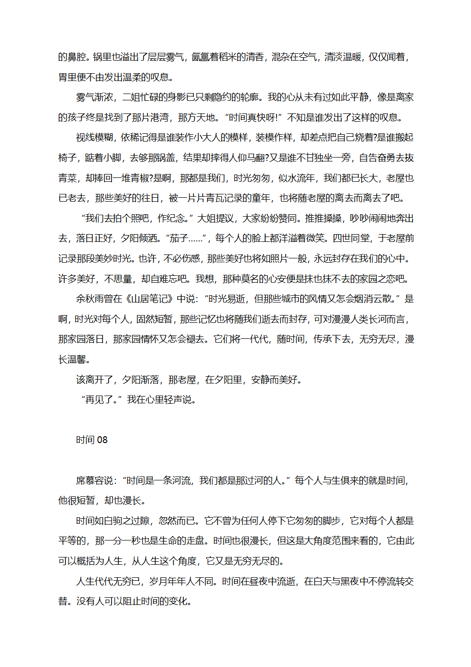 中考作文写作素材：“时间”话题（附时间名言与范文9篇）.doc第8页