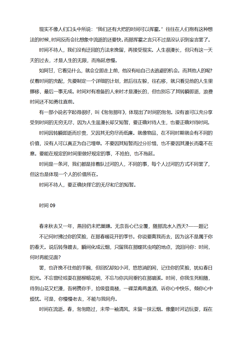 中考作文写作素材：“时间”话题（附时间名言与范文9篇）.doc第9页