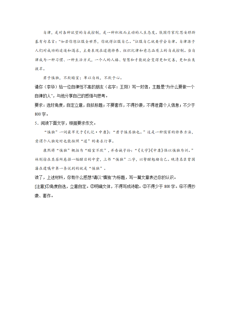 2024届高考作文主题训练：慎独是一种自律（含解析）.doc第2页