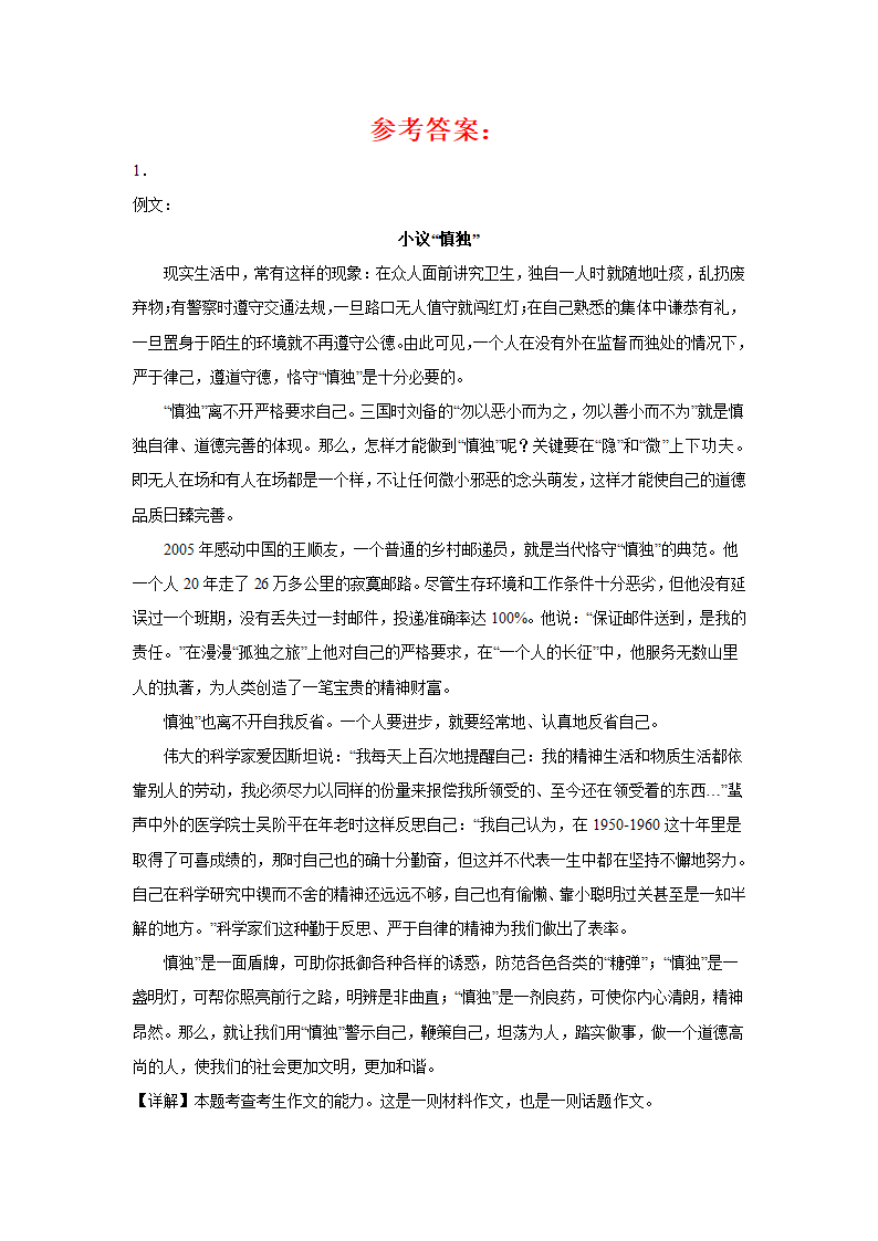 2024届高考作文主题训练：慎独是一种自律（含解析）.doc第3页