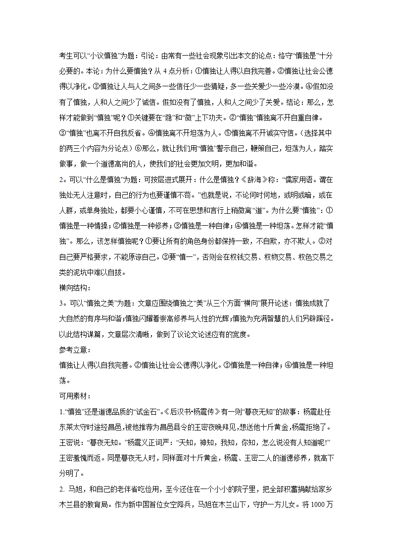 2024届高考作文主题训练：慎独是一种自律（含解析）.doc第4页