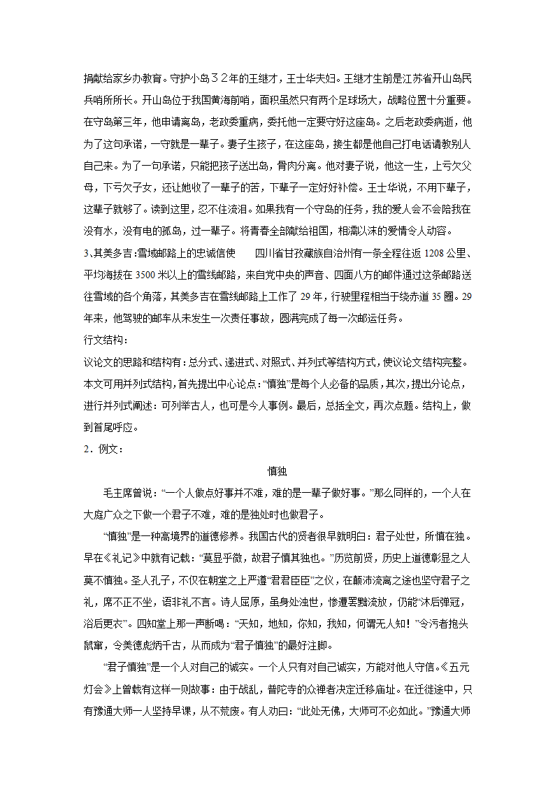 2024届高考作文主题训练：慎独是一种自律（含解析）.doc第5页