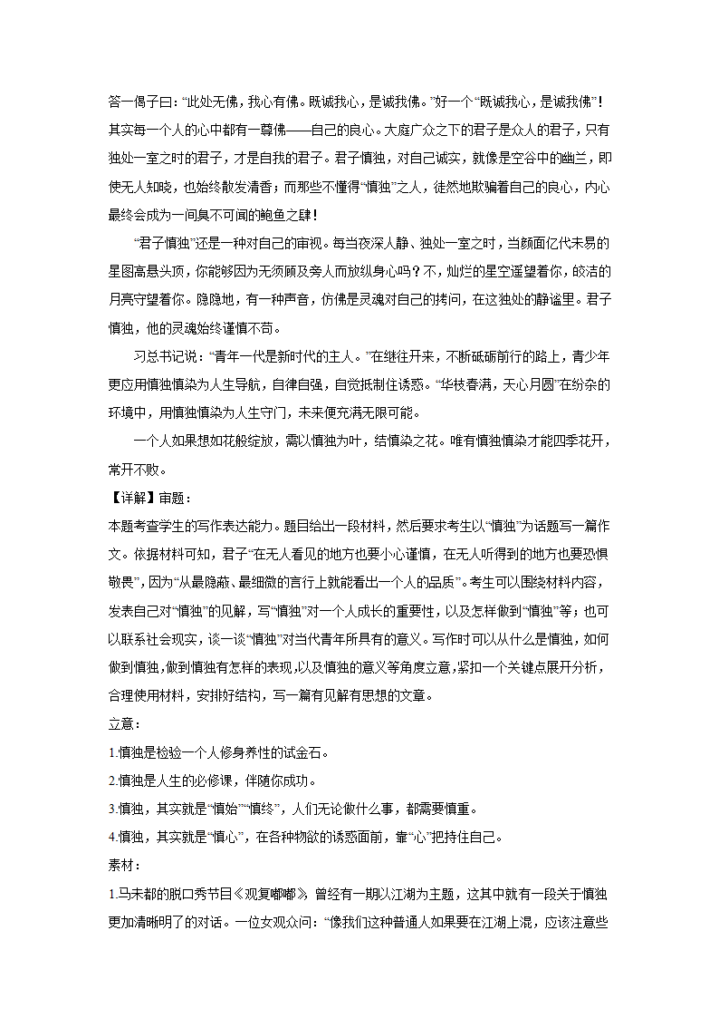 2024届高考作文主题训练：慎独是一种自律（含解析）.doc第6页