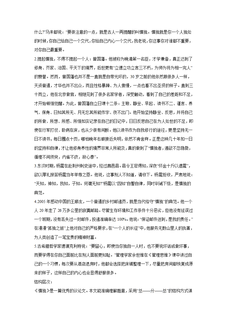 2024届高考作文主题训练：慎独是一种自律（含解析）.doc第7页