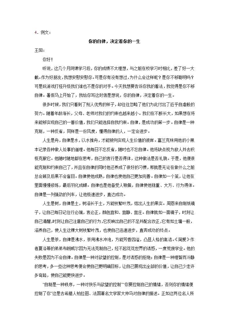 2024届高考作文主题训练：慎独是一种自律（含解析）.doc第9页