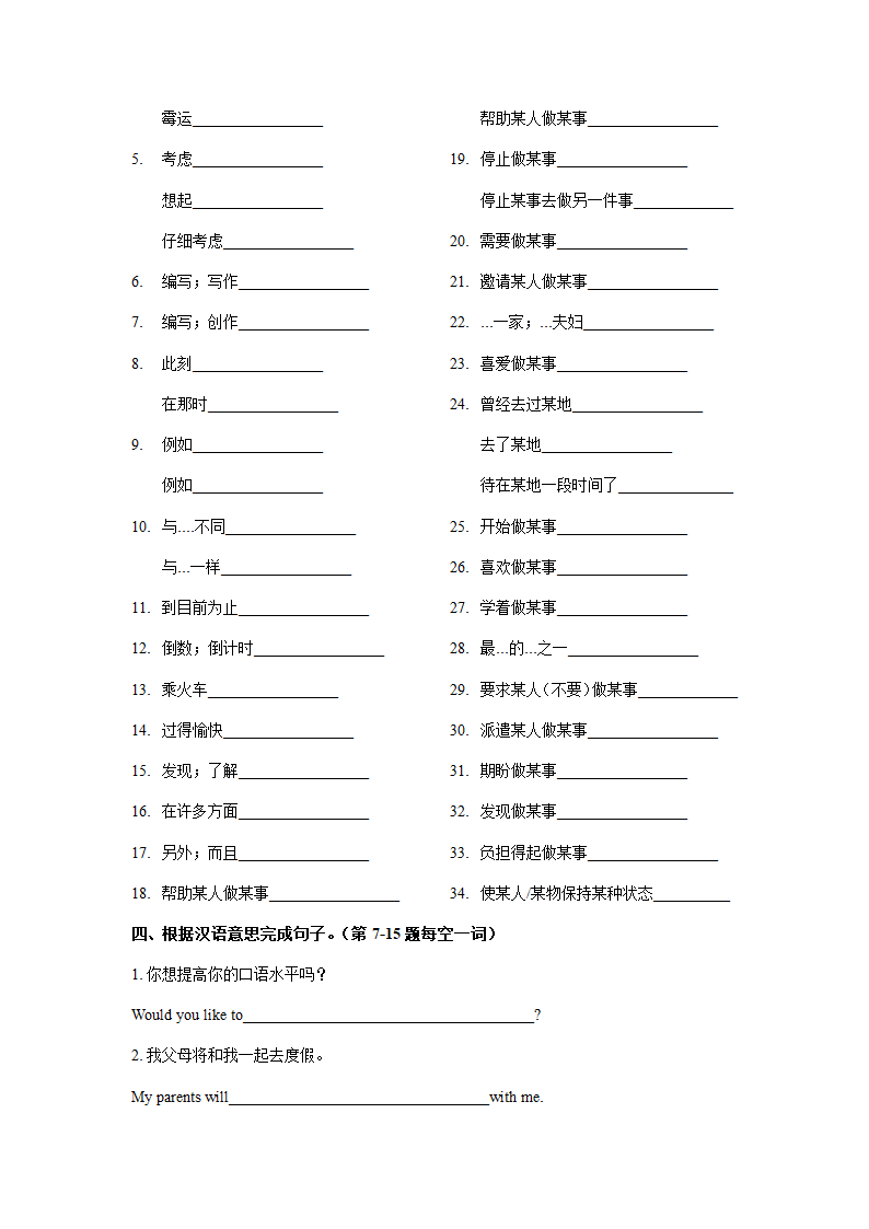 Module 2 Experiences 词汇检测和语法（含重难点提优） 2020-2021学年外研版英语八年级下册.doc第2页