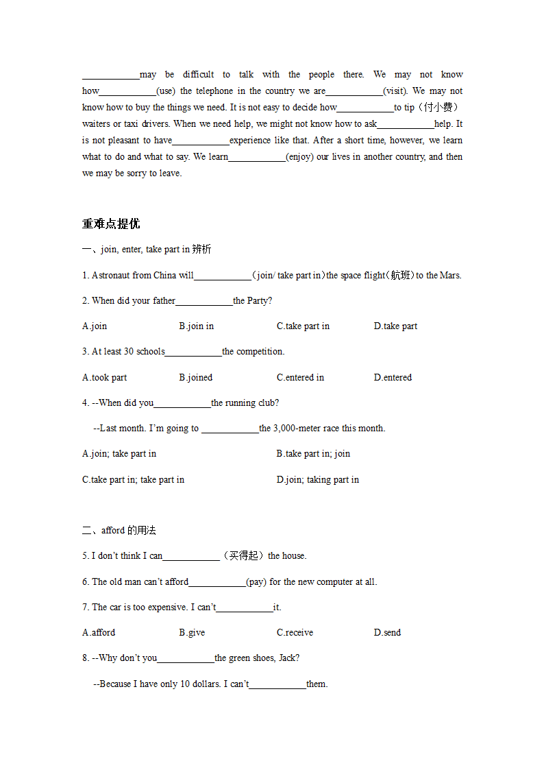 Module 2 Experiences 词汇检测和语法（含重难点提优） 2020-2021学年外研版英语八年级下册.doc第7页