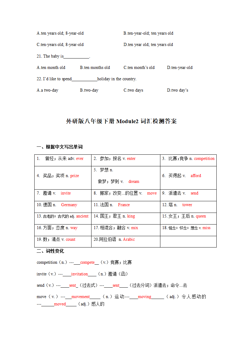 Module 2 Experiences 词汇检测和语法（含重难点提优） 2020-2021学年外研版英语八年级下册.doc第9页