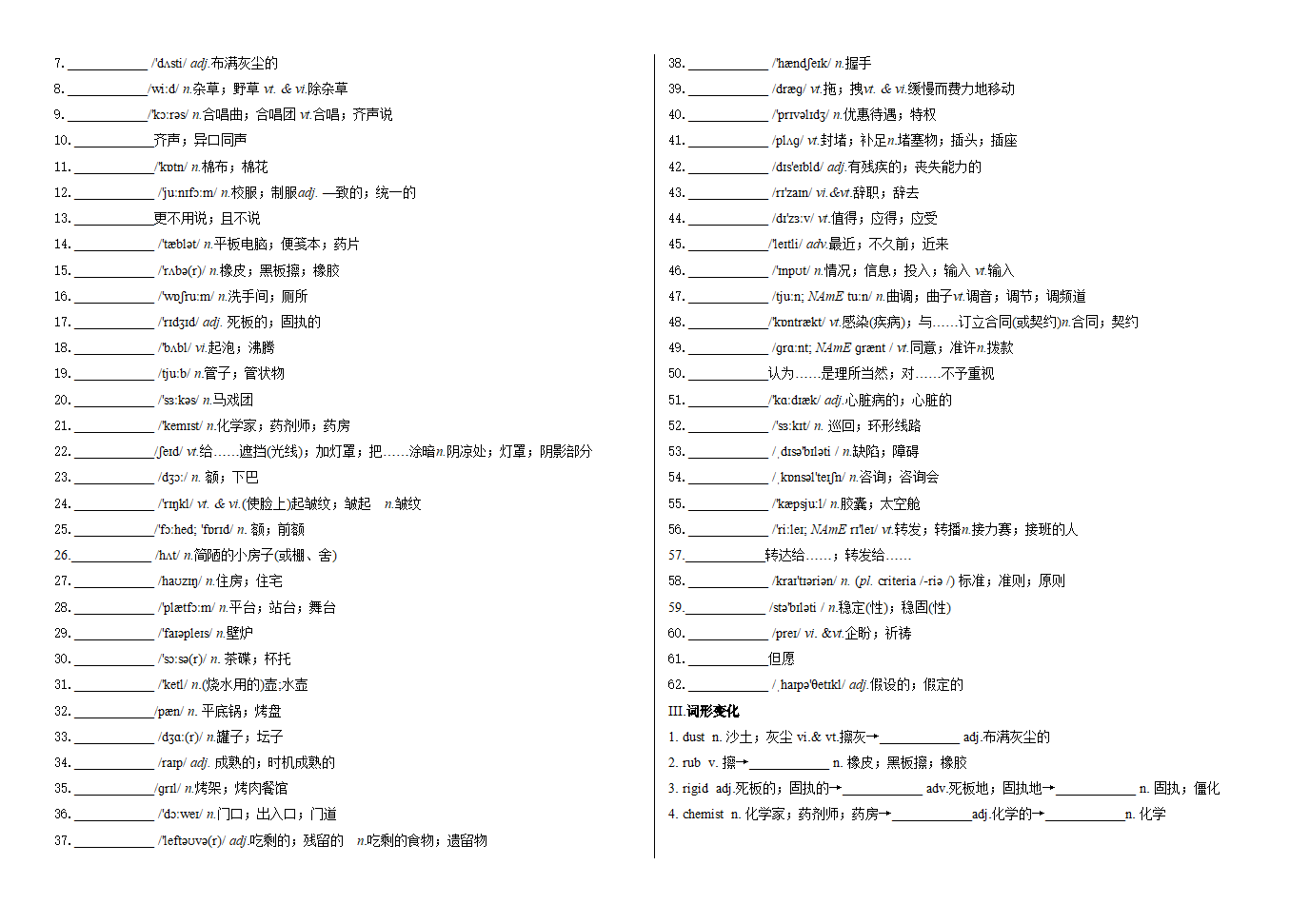 人教版（2019）选择性必修 第四册Unit 4 Sharing词汇英汉互译和教材词块金句背诵任务单（无答案）.doc第2页