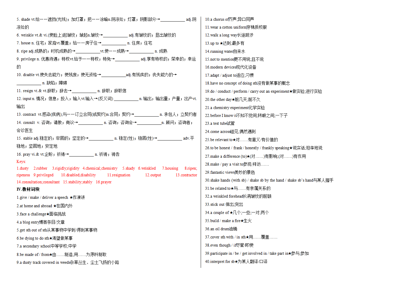 人教版（2019）选择性必修 第四册Unit 4 Sharing词汇英汉互译和教材词块金句背诵任务单（无答案）.doc第3页