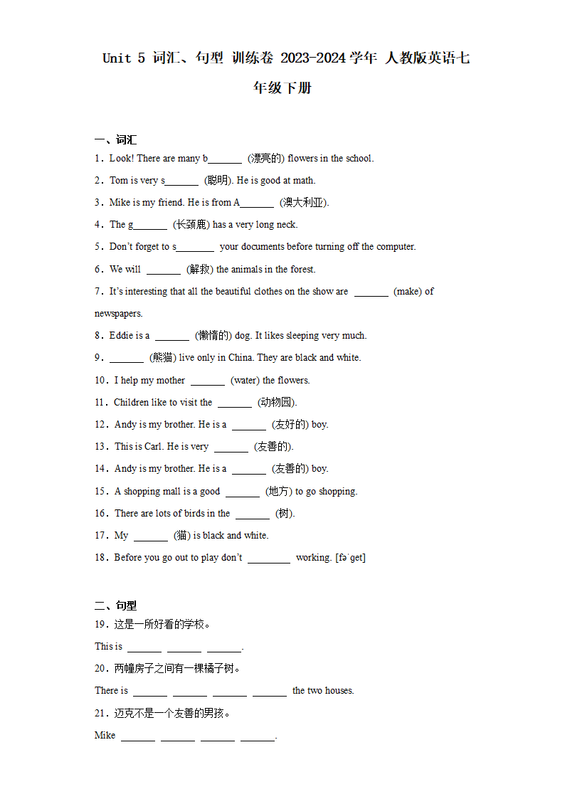 Unit 5 Why do you like pandas？ 词汇、句型 训练卷 人教版英语七年级下册（含解析）.doc第1页