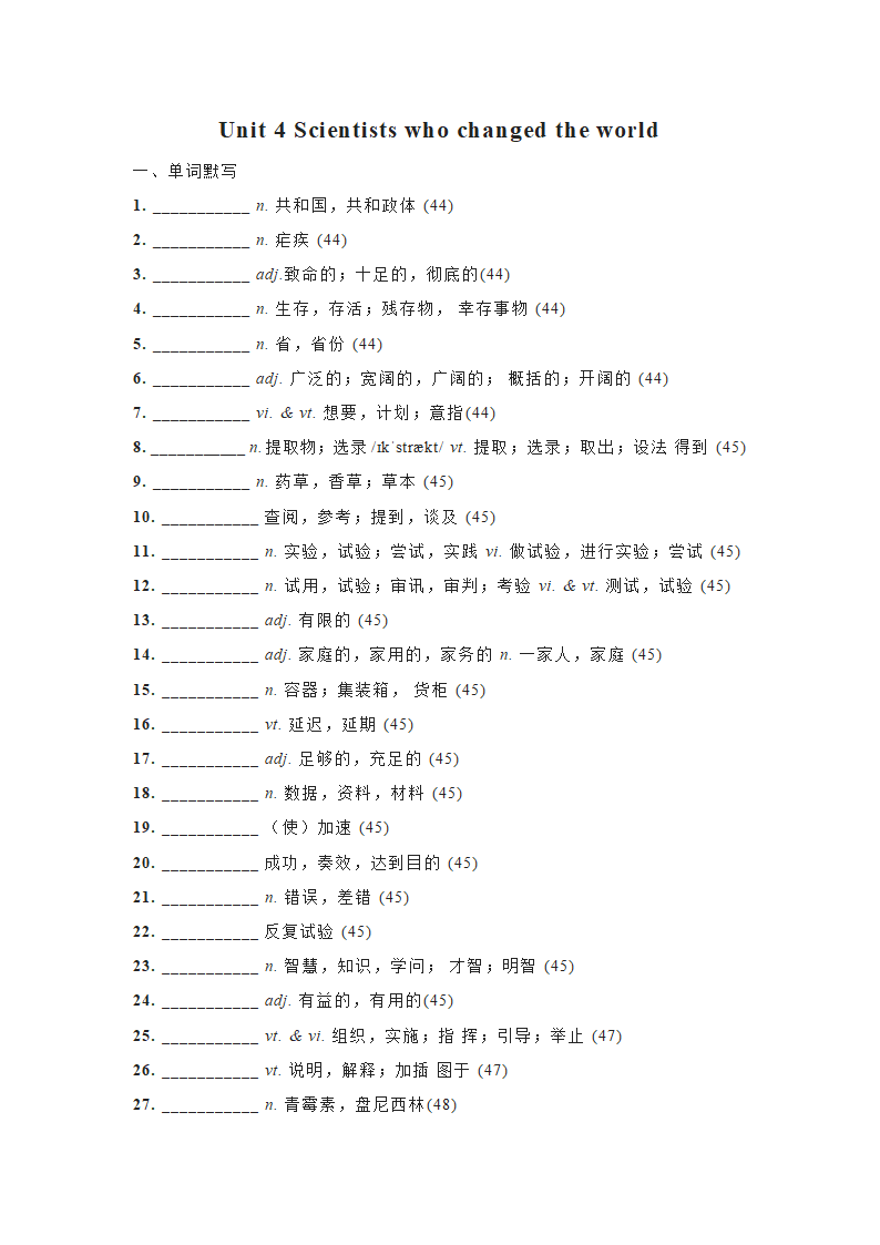 牛津译林版（2020）必修第三册 Unit 4 Scientists who changed the world 词汇巩固练（Word版含答案）.doc第1页