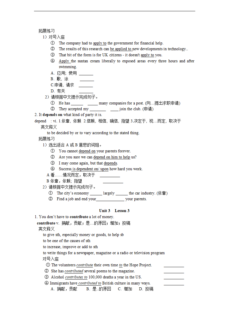 高中英语北师大版高一上册《Module1 Unit3之词汇学习》教材教案.docx第4页