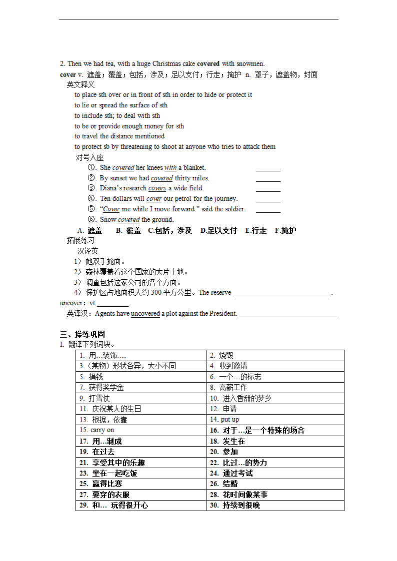 高中英语北师大版高一上册《Module1 Unit3之词汇学习》教材教案.docx第6页