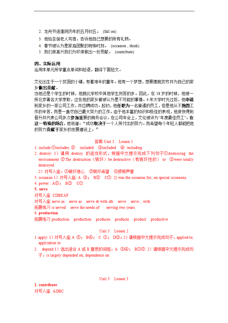 高中英语北师大版高一上册《Module1 Unit3之词汇学习》教材教案.docx第8页