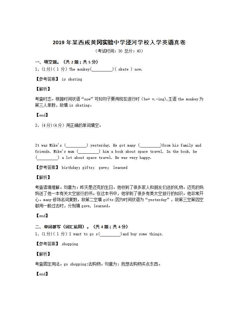 2019年某西咸黄冈实验中学泾河学校入学英语真卷.docx第1页