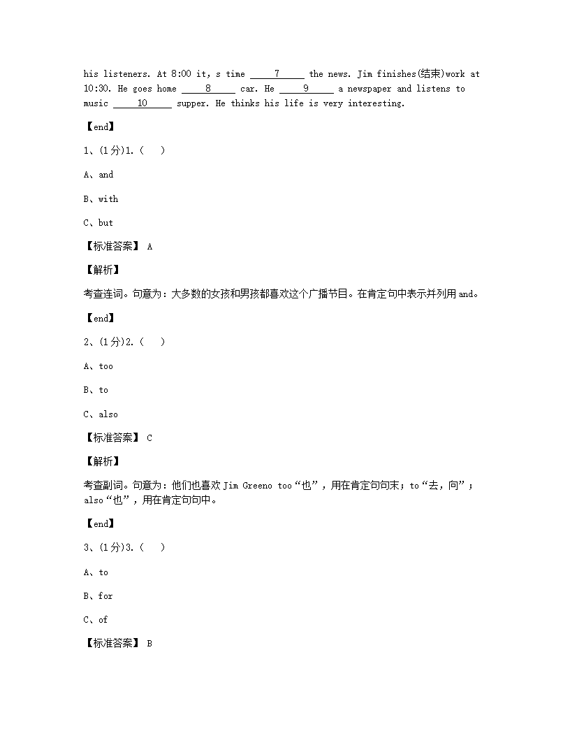 2019年某西咸黄冈实验中学泾河学校入学英语真卷.docx第4页