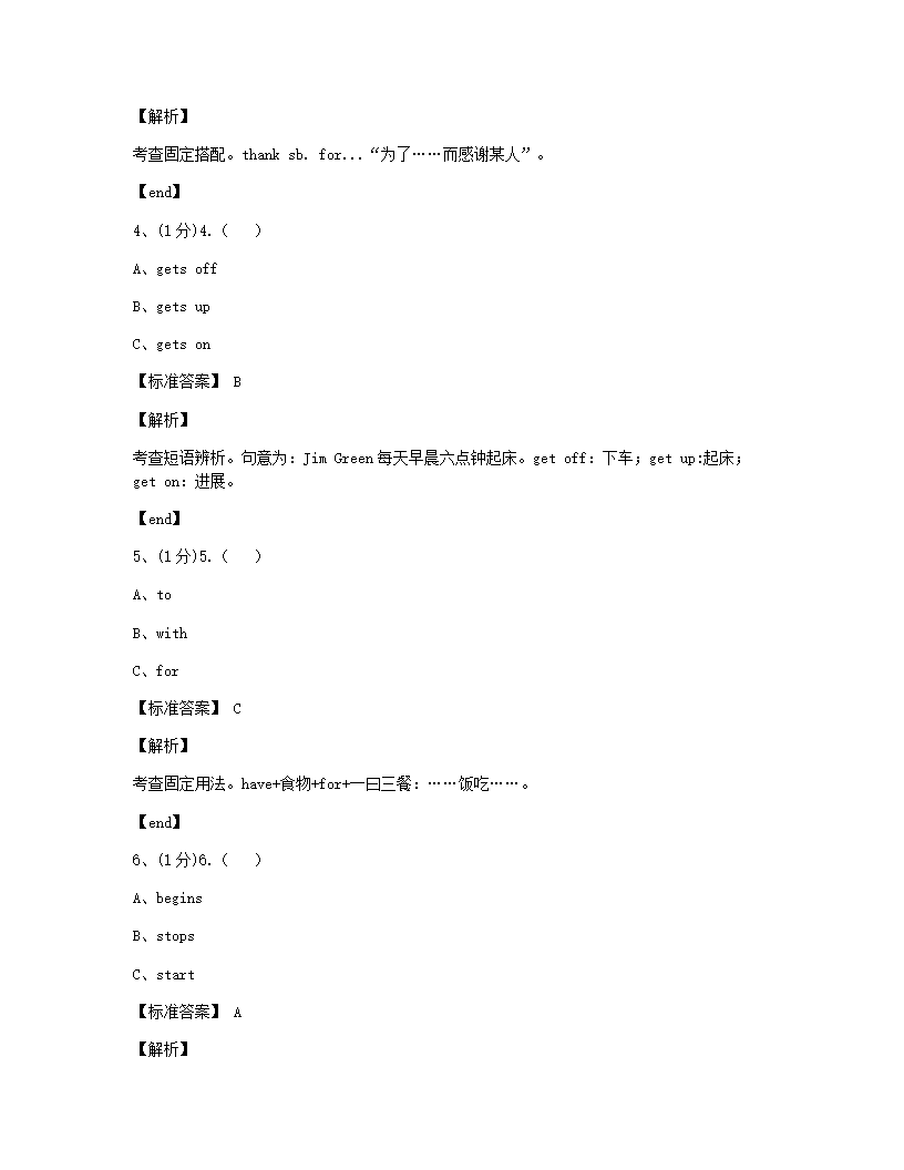 2019年某西咸黄冈实验中学泾河学校入学英语真卷.docx第5页