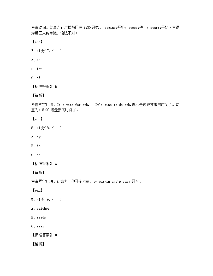 2019年某西咸黄冈实验中学泾河学校入学英语真卷.docx第6页