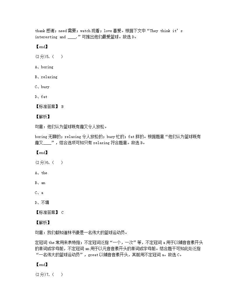 精品解析：人教新目标英语七年级下册 Unit 1同步课堂阅读提升训练.docx第3页