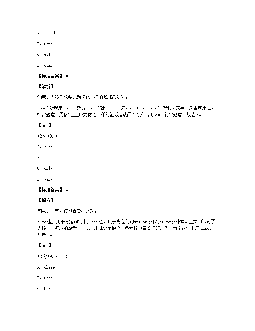 精品解析：人教新目标英语七年级下册 Unit 1同步课堂阅读提升训练.docx第4页