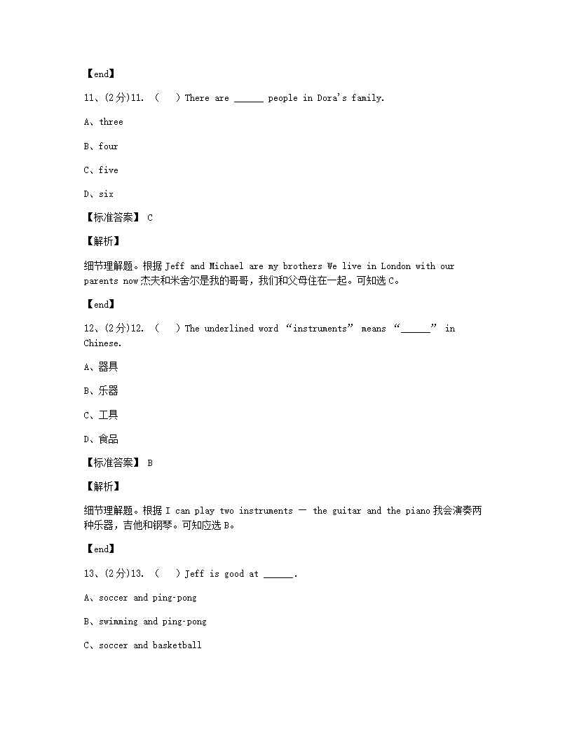 精品解析：人教新目标英语七年级下册 Unit 1同步课堂阅读提升训练.docx第6页