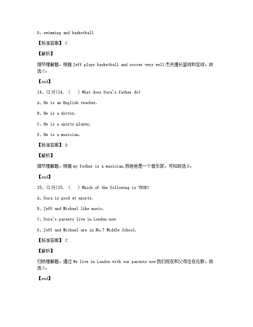 精品解析：人教新目标英语七年级下册 Unit 1同步课堂阅读提升训练.docx第7页