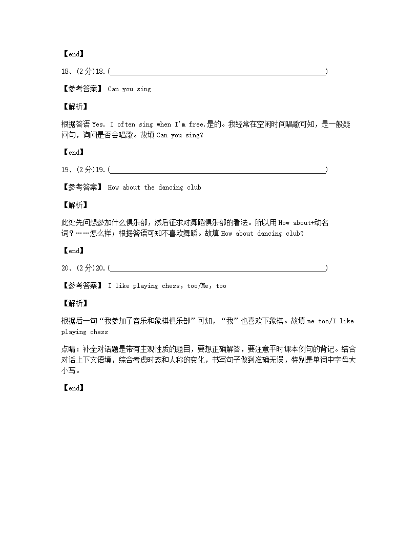 精品解析：人教新目标英语七年级下册 Unit 1同步课堂阅读提升训练.docx第9页