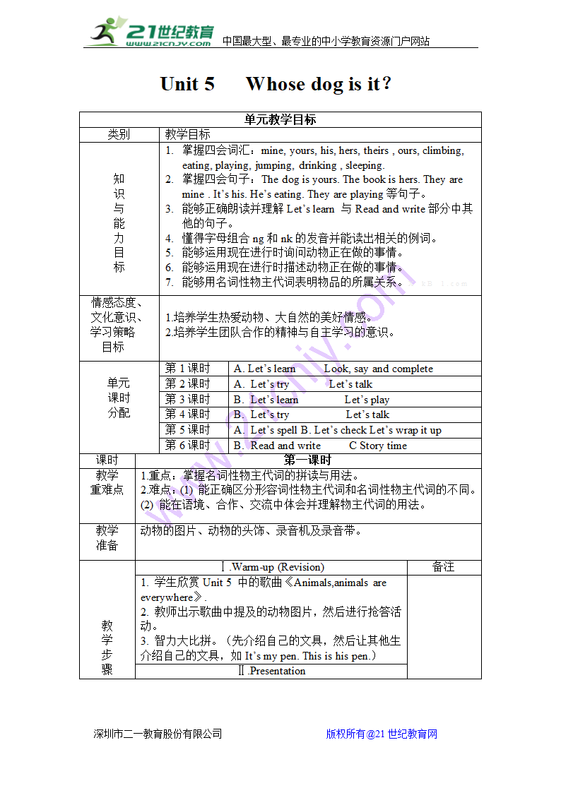 Unit 5   Whose dog is it？表格式教案（6个课时）.doc第1页