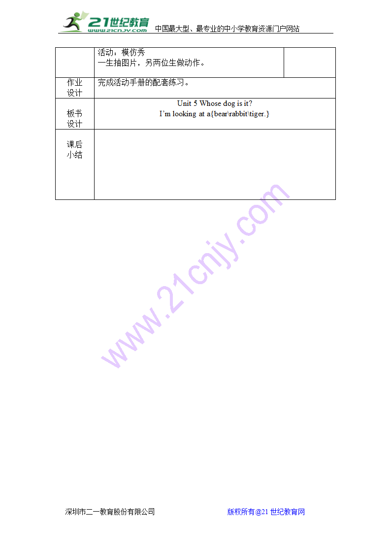 Unit 5   Whose dog is it？表格式教案（6个课时）.doc第10页