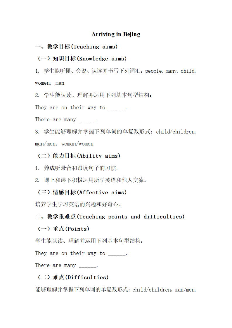 Lesson7_Arriving_in_Beijing教学设计.doc.doc第1页