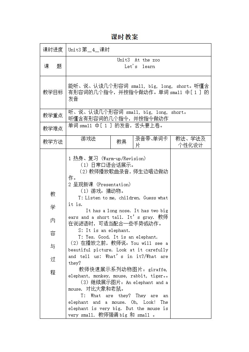 Unit 3第4课时.docx第1页