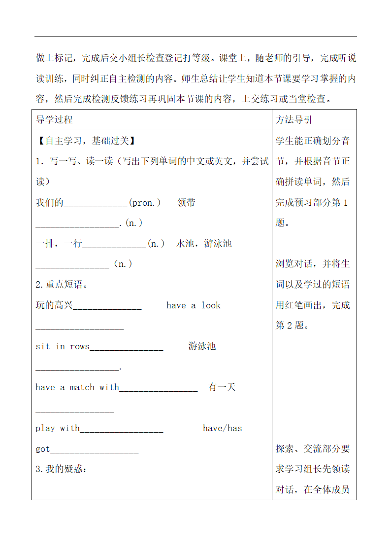 Module2_Unit1_精品导学案.doc.doc第2页