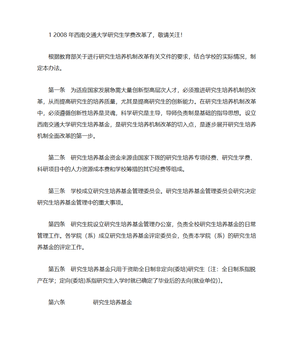 西南交通大学研究生学费第1页