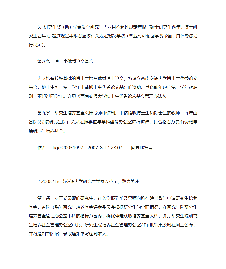 西南交通大学研究生学费第4页